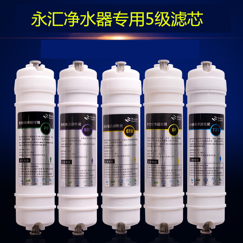 永汇净水器滤芯150A家用五级箱体一体超滤净水机去水垢滤芯套装