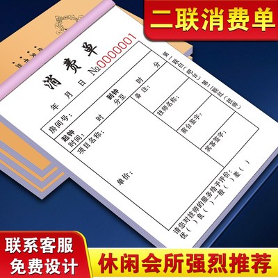 消费单足浴上钟记钟单据修脚店提成记账本沐足治疗入账结账签单本