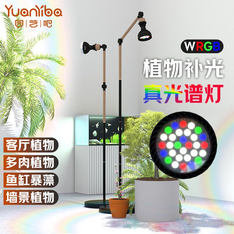 室内全光谱植物补光灯生长灯多肉鱼缸客厅专用补光绿植仿太阳光灯