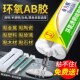 透明环氧树脂快干强力AB胶塑料陶瓷金属铸工胶填充修补防水耐高温