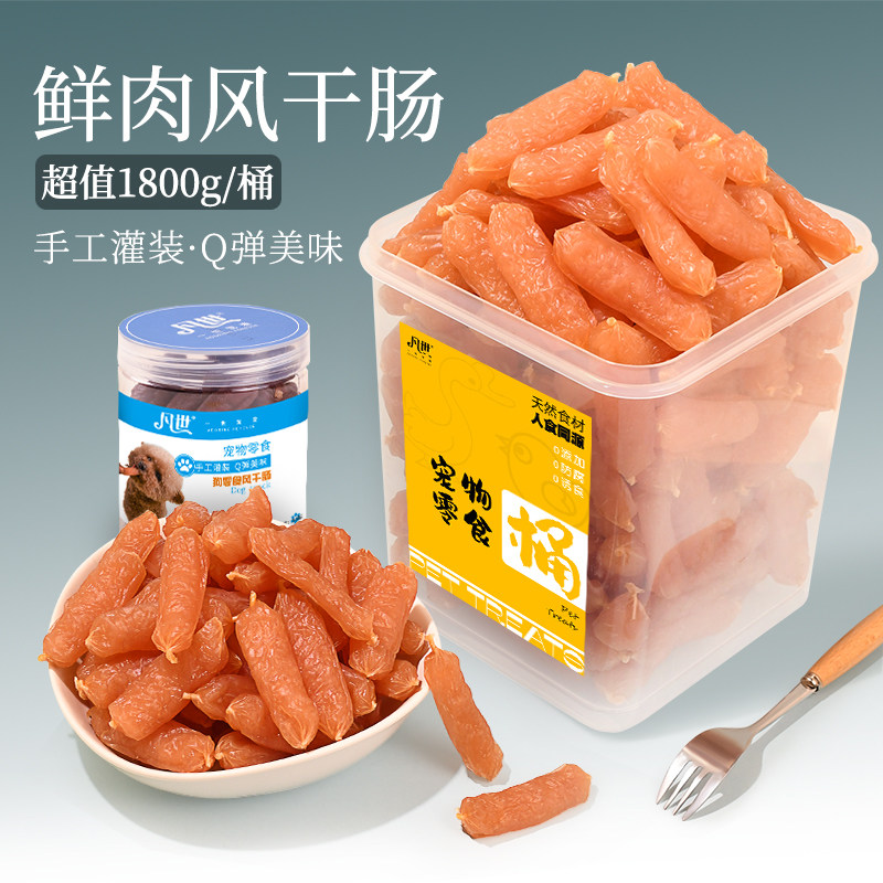 狗狗火腿肠牛肉味风干水晶肠训练奖励补钙腊肉肠桶装宠物零食香肠