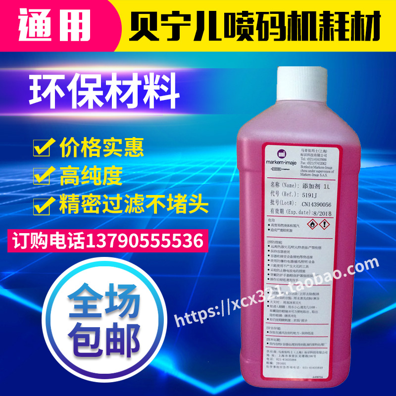 依码仕喷码机油墨添加剂5191J溶剂稀释剂稀释液墨水 依码士耗材