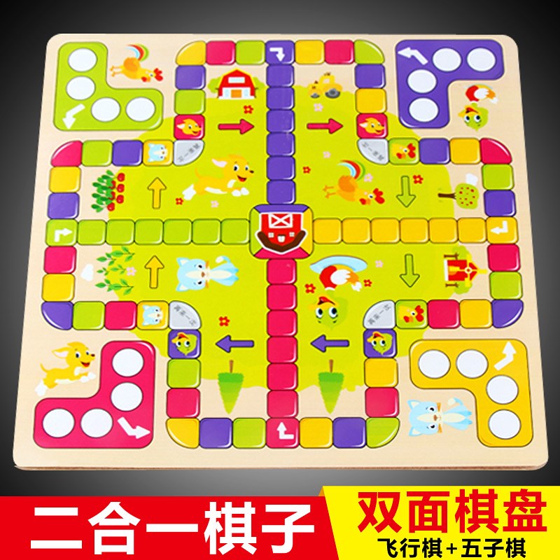 飞行棋儿童多功能游戏棋五子棋跳棋二合一多益智玩具棋盘棋类学生