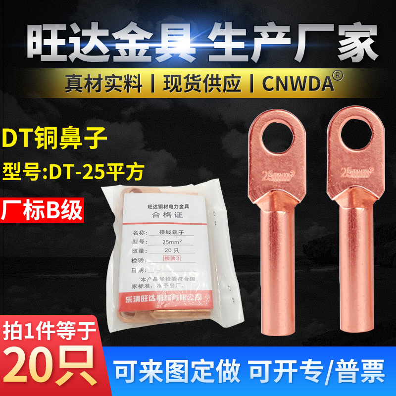 DT-25平方铜鼻子 线鼻子 电线电缆铜线耳铜接头铜接线端子厂标B级