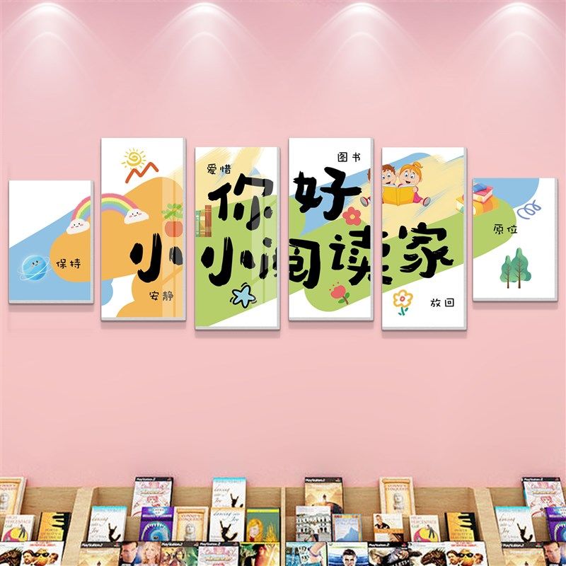 绘本馆墙面装饰儿童阅读室幼儿园读书角阅览区环创文化墙贴纸画,家居饰品,文化墙贴,淘宝优惠券,粉丝福利购,淘宝优惠卷