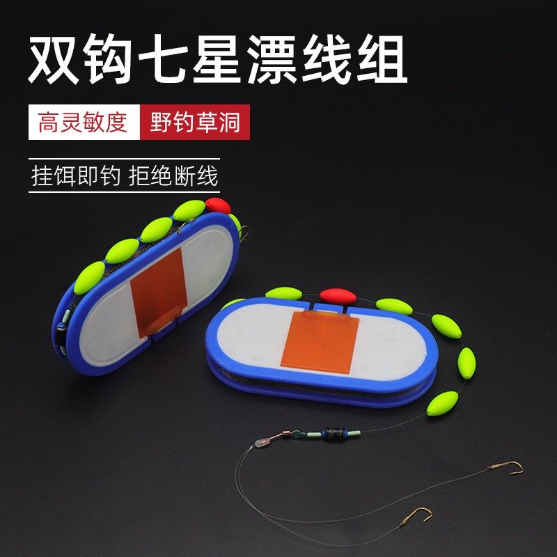 双钩七星漂线组套装鲫鱼传统钓绑好主线高灵敏野钓草洞芦苇,户外/登山/野营/旅行用品,线组,淘宝优惠券,粉丝福利购,淘宝优惠卷