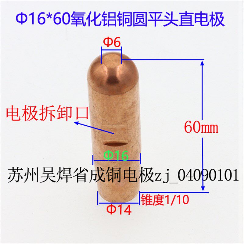 点焊机电极头碰焊头点焊头氧化铝铜圆平头直电极16*60苏州实体店图片