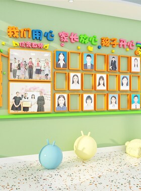 教师风采照片墙幼儿园环创主题墙面布置展示大厅形象楼梯装饰办公