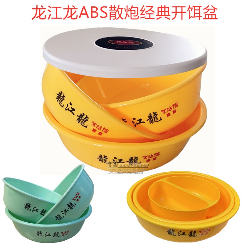 龙江龙经典开饵盆特大号三件套深底浅底饵盆不粘饵散泡散炮饵料盆