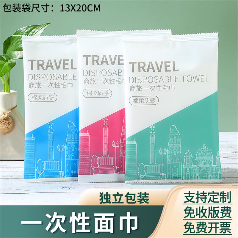 【独立包装】酒店宾馆民宿一次性面巾浴巾不掉毛洗漱用品定制