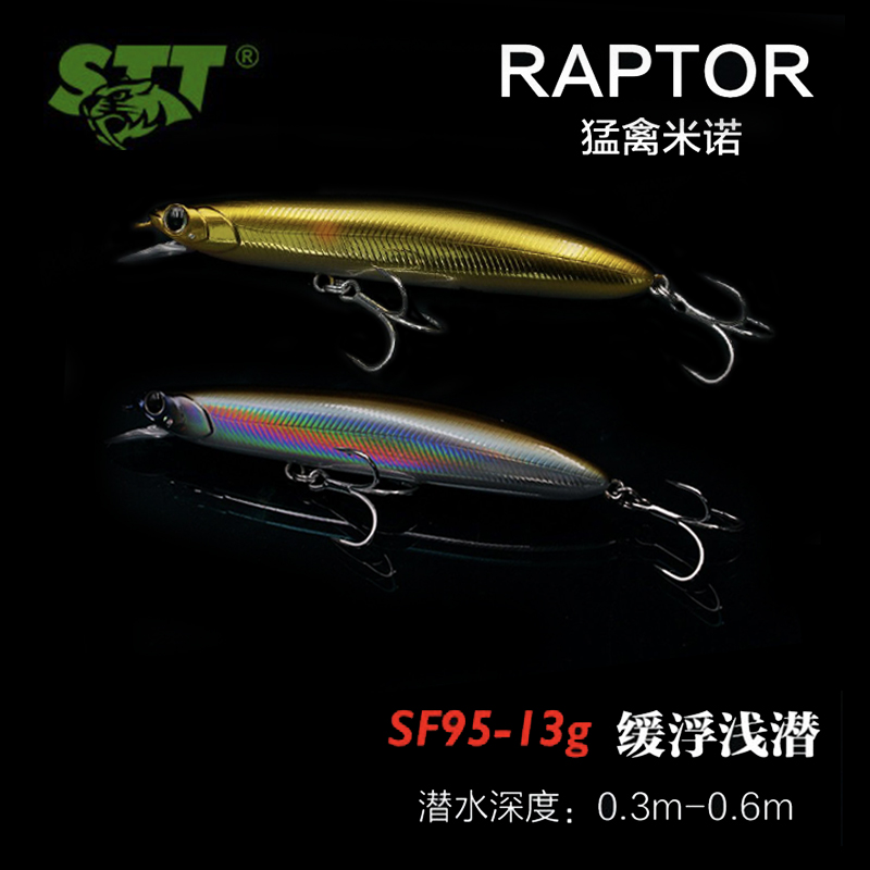 STT猛禽浮水米诺翘嘴假饵超远投鳡鱼鲈鱼炸水专杀巨物路亚饵拟饵