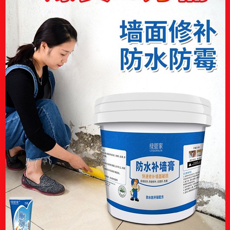 绿管家fsbqg防水补墙膏墙面修补翻新面乳腻子腻子乳胶漆批嵌材料