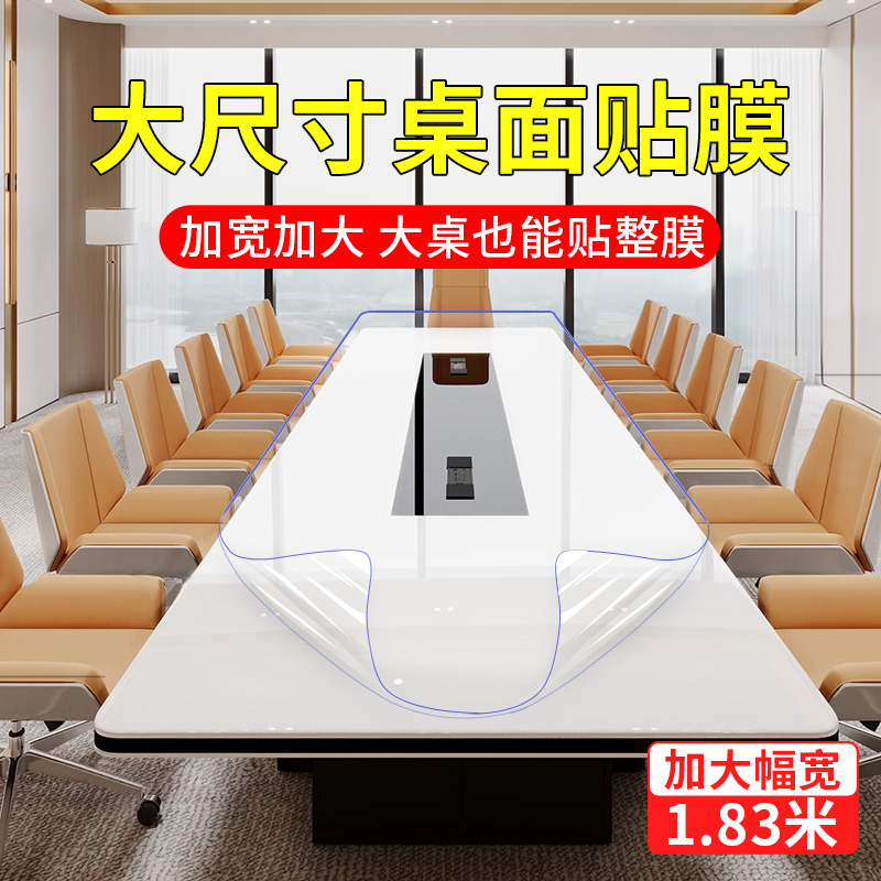 大尺寸家具贴膜大圆长桌会议桌面保护膜大理石防刮花耐高温防烫膜