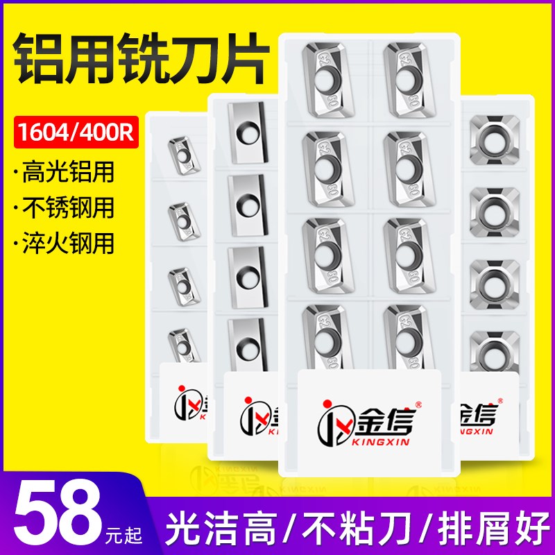 金信铝用铣刀片1604快进给1135数控中心铣床硬质合金铣刀粒R0.8