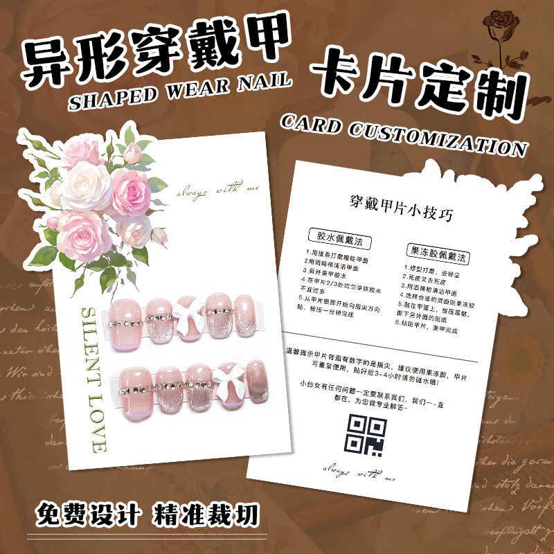 穿戴甲卡片定制硬卡设计美甲包装展示明信片售后装饰异形卡纸打印