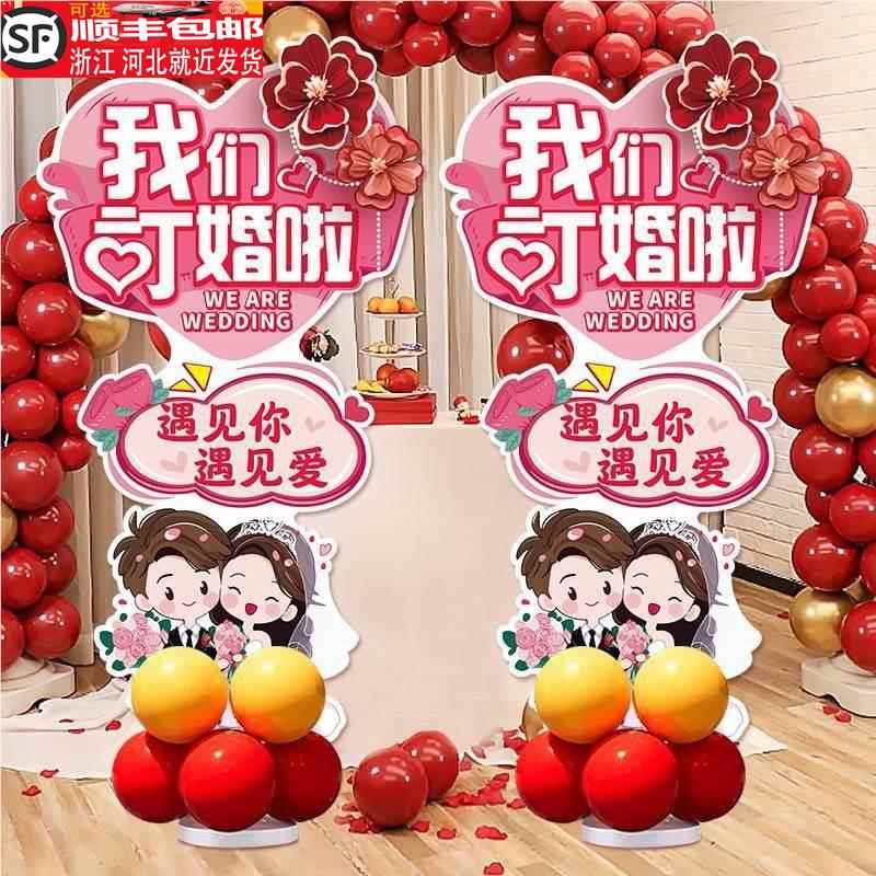 订婚宴场景布置kt板气球套装婚礼结婚装饰迎宾牌喜庆指示指路立牌