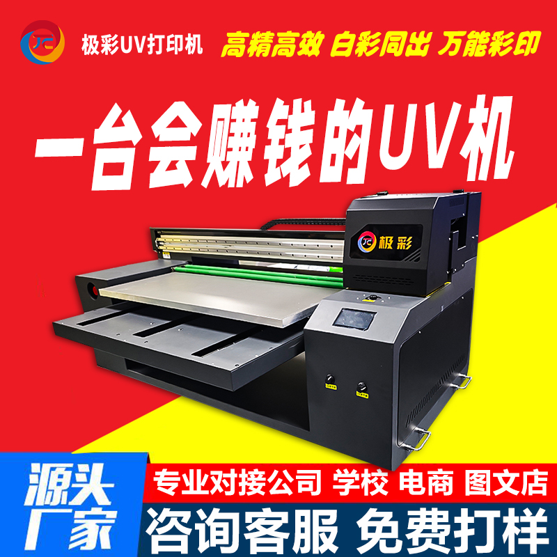 水晶标uv打印机小型木板金属彩印