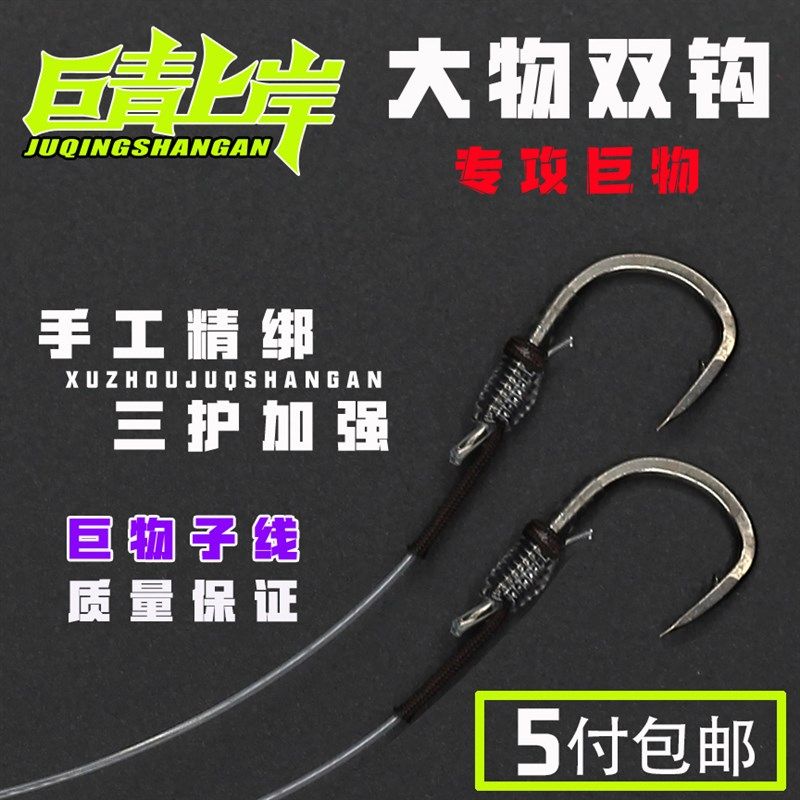 墨池巨物暴力子线绑好的成品钓青草鲟大鱼歪嘴对钩双钩线组三护加,户外/登山/野营/旅行用品,鱼线,淘宝优惠券,粉丝福利购,淘宝优惠卷