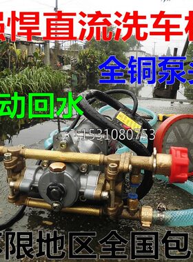 12V24V48V电动洗车机/车载高压泵流动洗车清洗机直流小型洗车泵