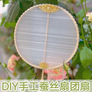 蚕丝扇骨架diy材料包蚕宝宝吐丝团扇框架自制蚕丝扇子骨扇手工圆