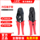 力易得压接钳冷端子圆管状压线钳接线钳子电工工具E5833 E5834