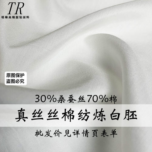 塔琳白色真丝棉纺桑蚕丝染色印花炼白胚布汉服内里衬布料面料