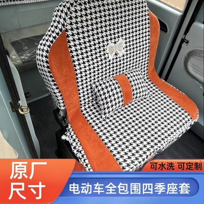 鲁客恩途电动四轮车座套盛昊三轮车海宝金彭休闲新能源通用万仕达