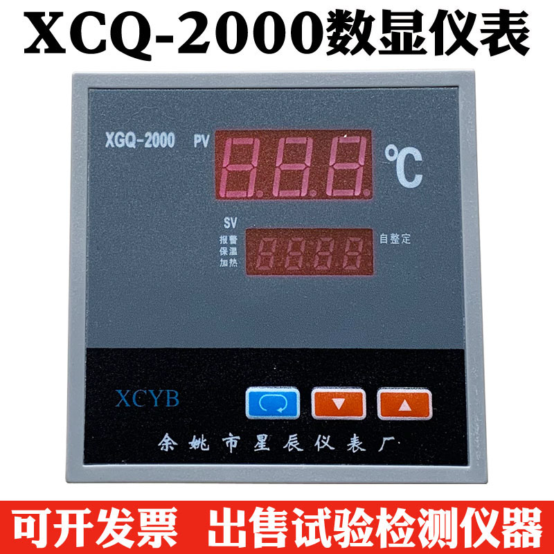 XGQ-2000型温控仪 恒温干燥箱烘箱 培养箱仪表 数显调节仪 温控器