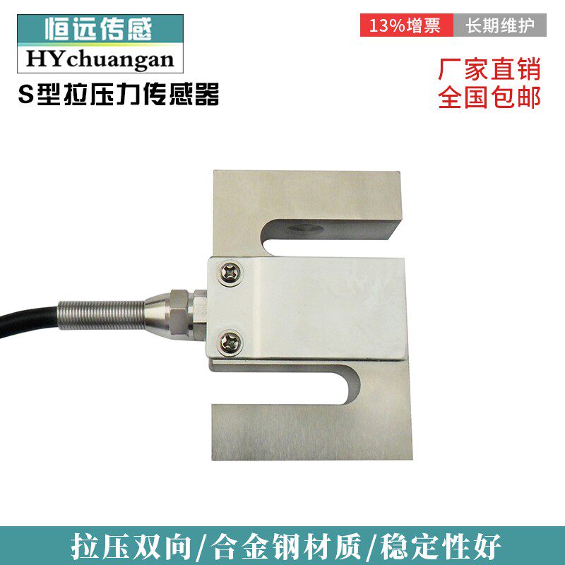 S型拉压力传感器高精度称重传感器300Kg500Kg1T测力重量传感器