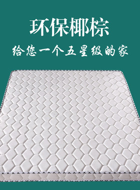 床垫椰棕垫天然榈偏硬出租房用环保1.5m1.8米1.2定制折叠家用垫子