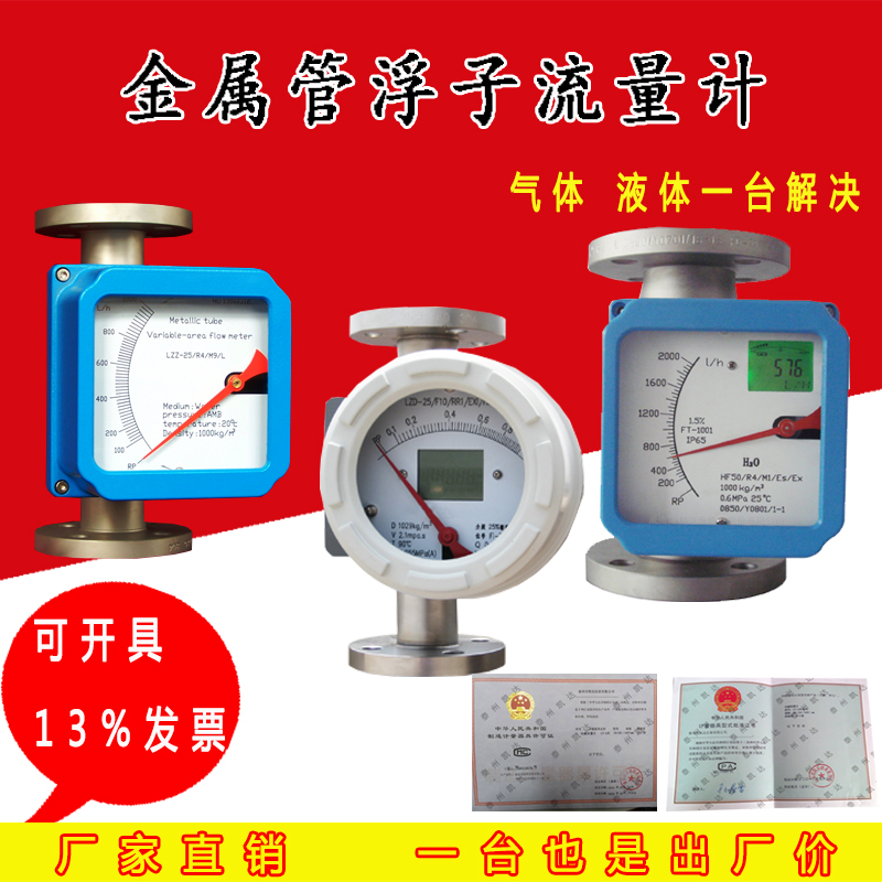 金属管浮子流量计指针式数显防腐转子燃气体液体空气小流量计量表