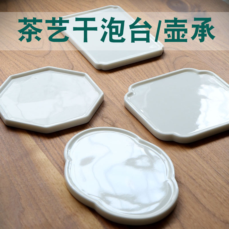 茶艺壶承干泡台白瓷托盘盖碗垫子单层泡茶壶托小号茶点盘茶道配件