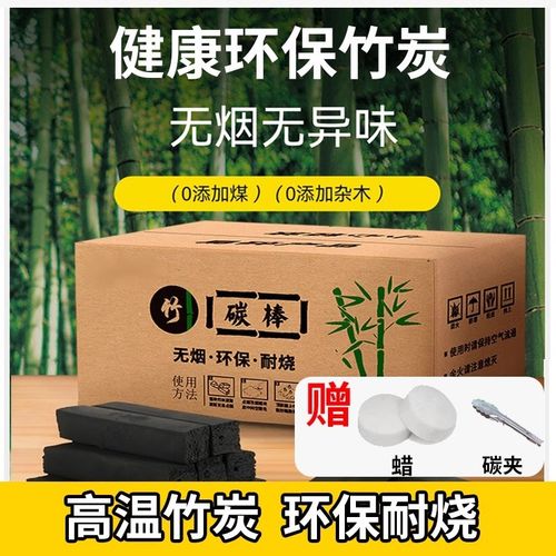 竹炭无烟烧烤碳家用室内煮茶烧烤炉专用木炭机制环保竹碳耐烧炭块