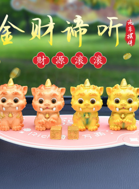 谛听国潮汽车装饰品办公室桌面摆件可爱神兽一件装饰摆件中式树脂