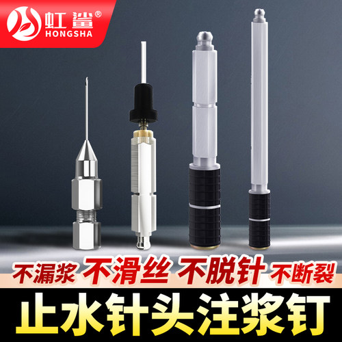 A10止水针头防水补漏高压注浆机水固化聚氨酯灌浆堵漏微孔注浆钉