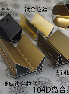 新款高档加厚K形岛台拉手铝合金地柜橱柜体免拉手双灯槽款颜色齐