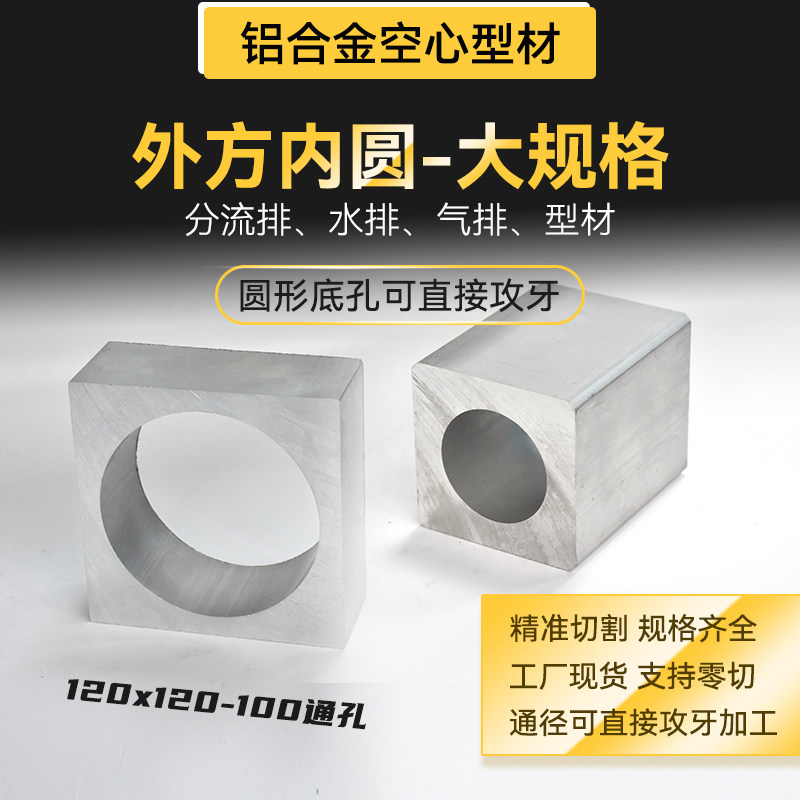 铝合金外方内圆空心方管铝管机加工用单孔圆孔加厚铝块铝棒铝挤型