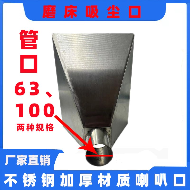 614.618,450磨床吸尘器接口配件吸尘罩抽风接头喇叭口机床工作台