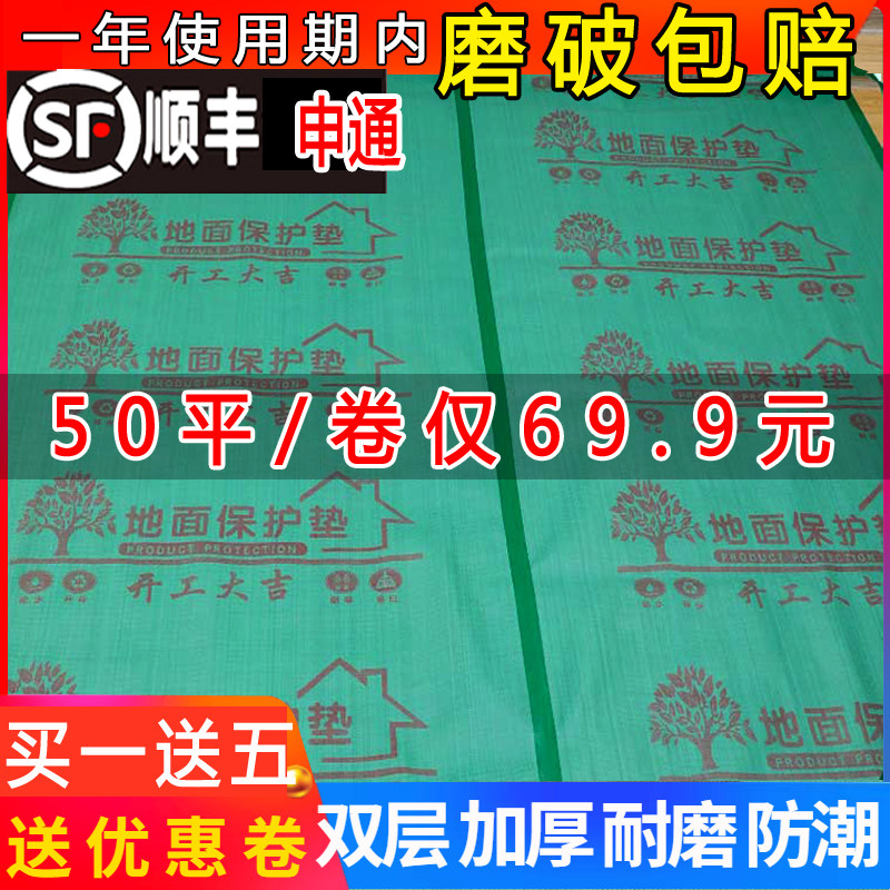 装修地面保护膜家装瓷砖地砖木地板防护垫加厚一次性铺地垫防潮膜