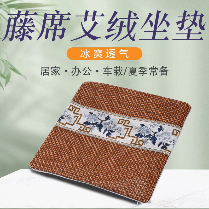 艾绒坐垫藤席夏季办公室家用久坐椅垫子凉席汽车艾草蒲团坐垫防滑