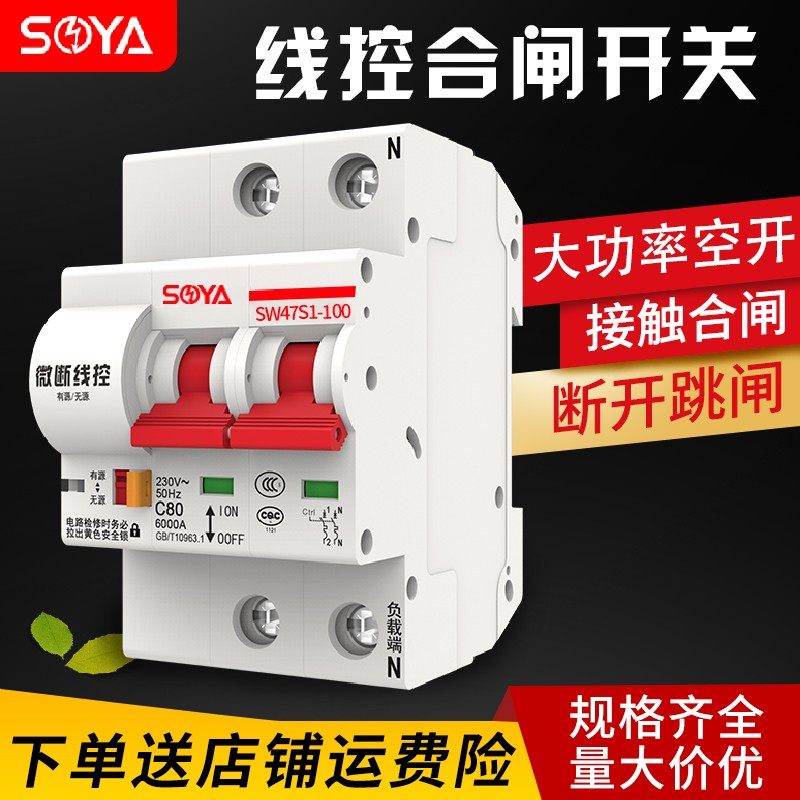 自动重合闸家用一键断电开关空气开关断路器开关量220V线控断路器,电子/电工,空气开关,淘宝优惠券,粉丝福利购,淘宝优惠卷