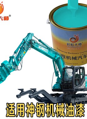 神钢-8 -10超8 超10 挖掘机桶装漆翻新油漆绿色 灰色手喷漆自喷漆