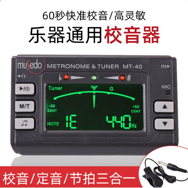 大提琴节拍器MT40吉他调音器小提琴大提琴调音定音节拍器通用电子