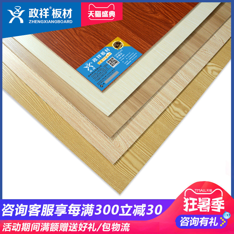 政祥板材免漆板E0级环保4mm实木面板多层板家具板单面背板生态板,基础建材,三聚氰胺板,淘宝优惠券,粉丝福利购,淘宝优惠卷