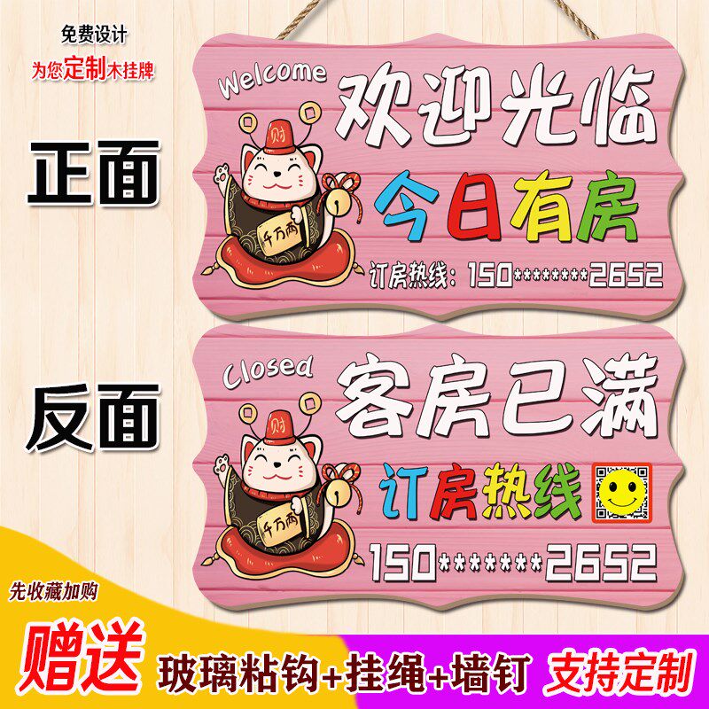 今日有房挂牌双面欢迎光临酒店宾馆客栈民宿温馨提示客房已满门牌