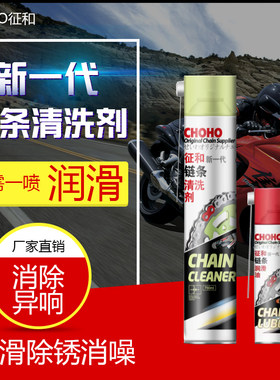 徵和机车链条清洗剂链条油保养套装重机车齿轮蜡润滑油防水防尘
