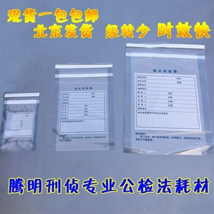 塑料物证袋物证封装袋PVC纸质证物袋牛皮纸物证封存袋血样保存袋