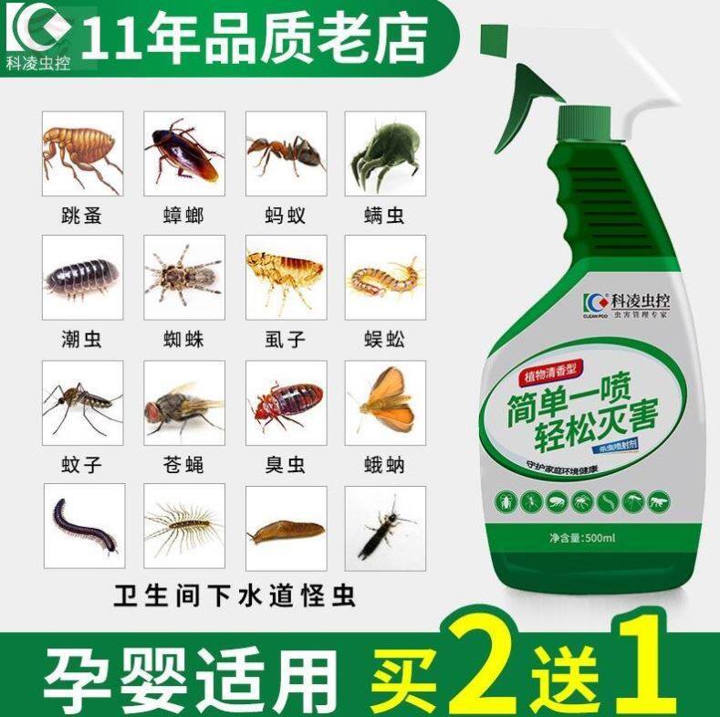 科凌虫控除蟑螂驱蜘蛛灭杀家用床上室内杀虫剂喷雾臭虫药克星商用