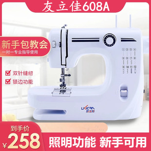 友立佳608A家用缝纫机迷你小型台式锁边多功能电动吃厚手持衣车