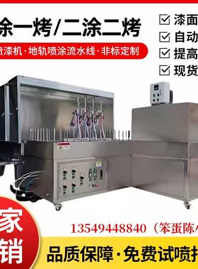 热销环形自动喷漆机小型地轨线油漆烘干一体喷涂五金塑胶喷漆线